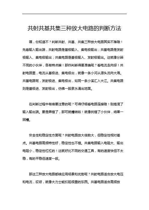 共射共基共集三种放大电路的判断方法
