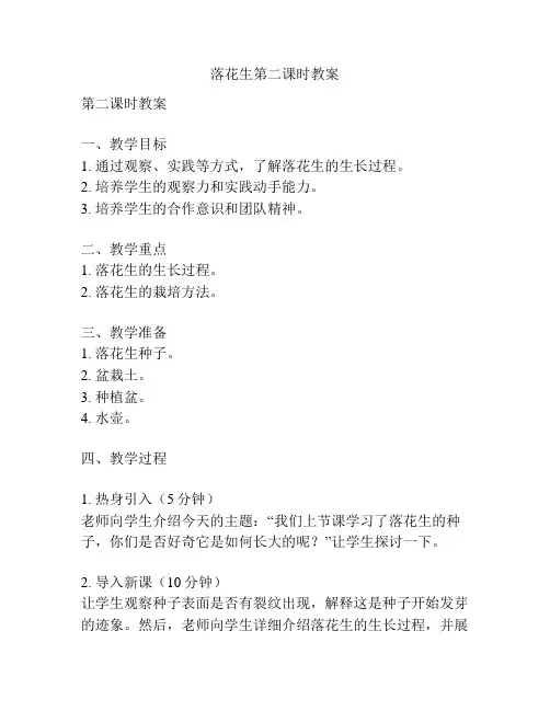 落花生第二课时教案
