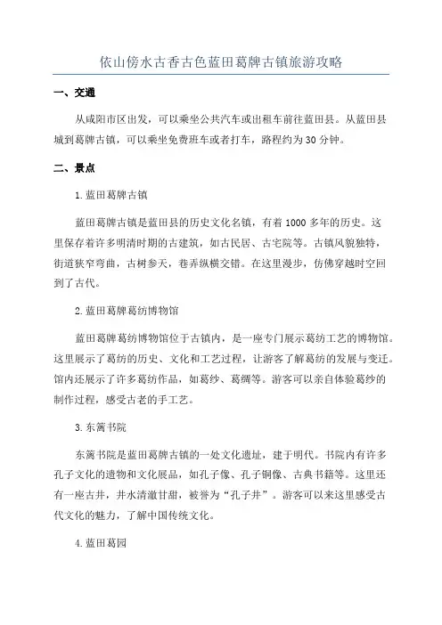 依山傍水古香古色蓝田葛牌古镇旅游攻略