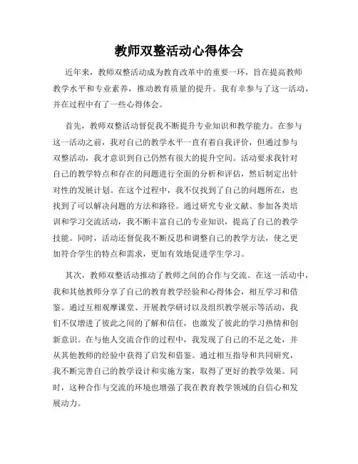 教师双整活动心得体会