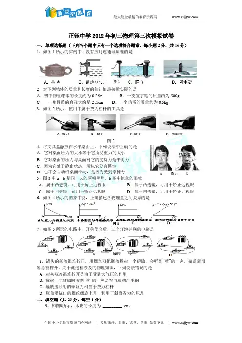 2012年无锡市中考模拟试卷4