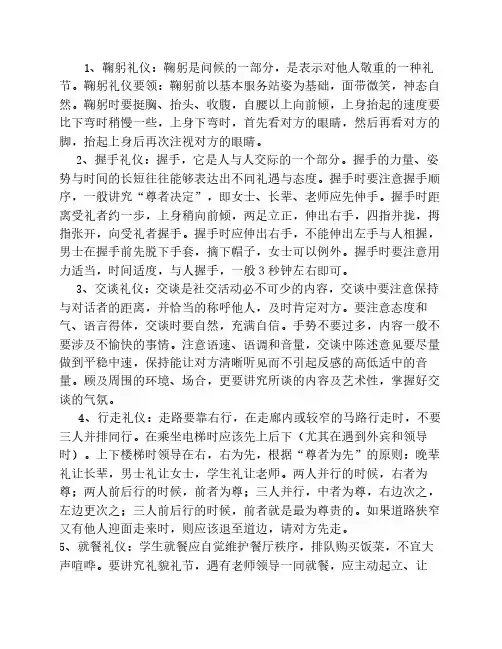 礼仪