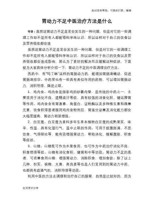 胃动力不足中医治疗方法是什么