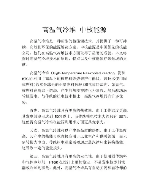 高温气冷堆 中核能源