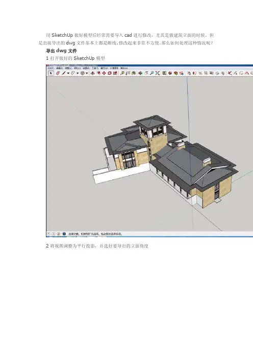 SketchUp导出cad全是断线如何解决？