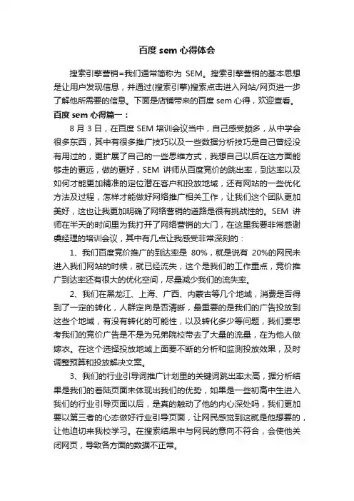百度sem心得体会