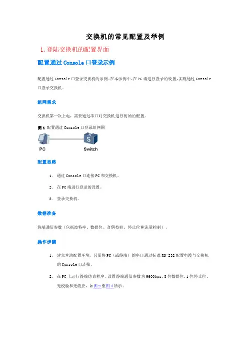 交换机的常见配置及举例