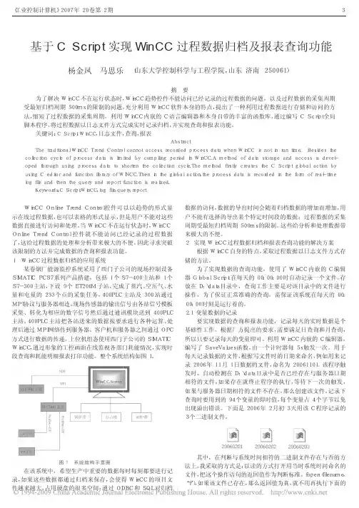 基于CScript实现WinCC过程数据归档及报表查询功能
