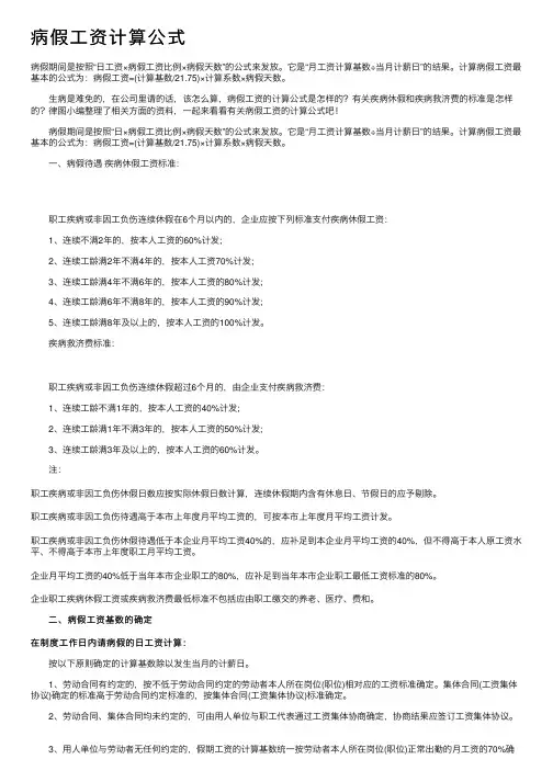 病假工资计算公式