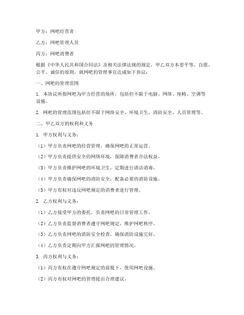 网吧三方管理协议书