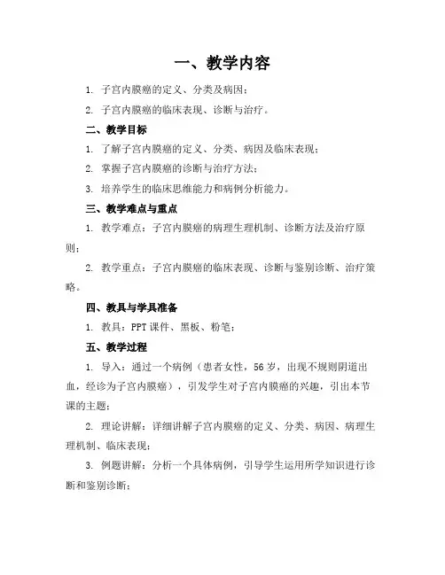 子宫内膜癌参考课件