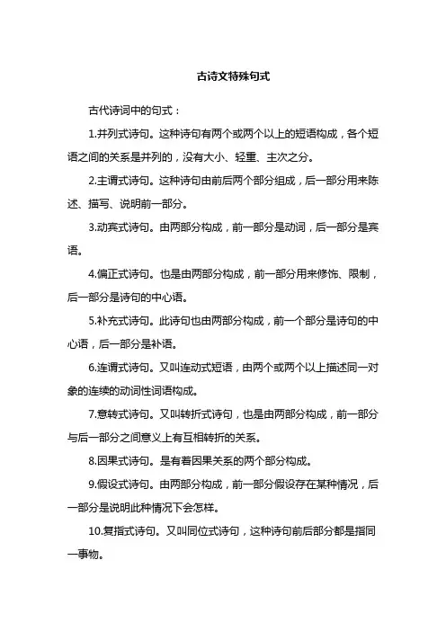 古诗文特殊句式