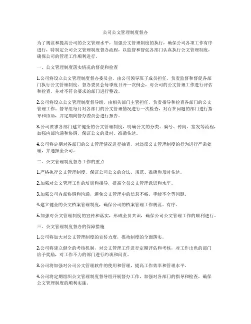 公司公文管理制度督办