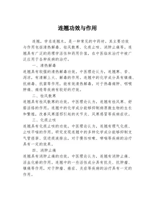 连翘功效与作用