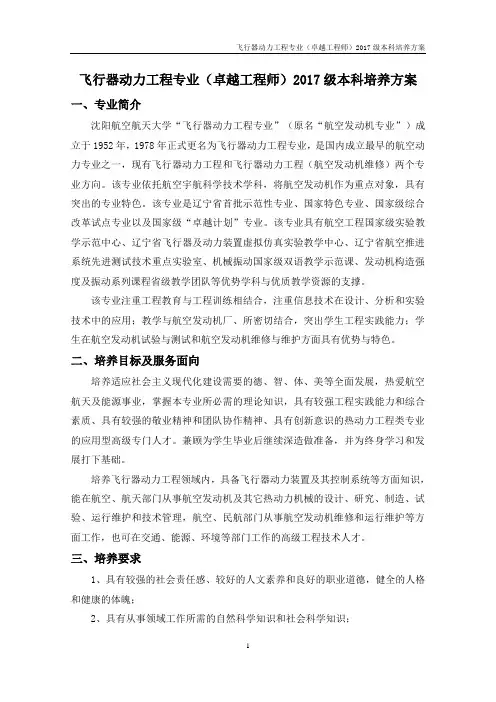 飞行器动力工程专业(卓越工程师)本科培养方案
