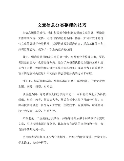 文章信息分类整理的技巧