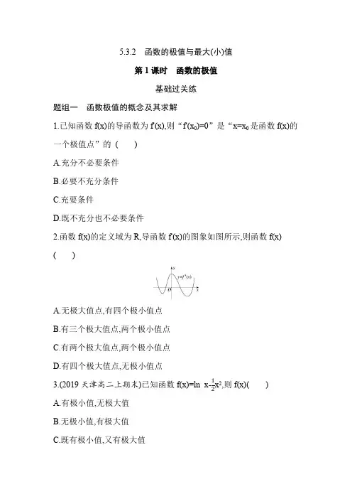高中数学专题突破练习《函数的极值》含详细答案解析