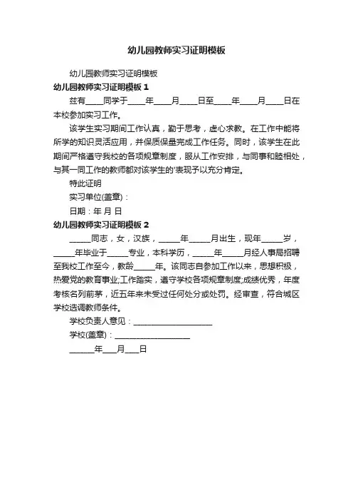 幼儿园教师实习证明模板