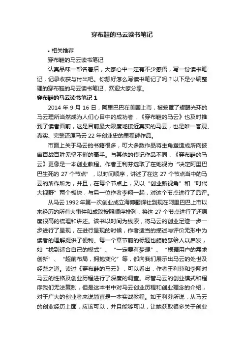 穿布鞋的马云读书笔记