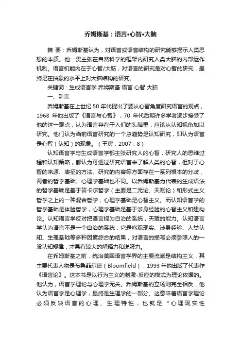 乔姆斯基：语言·心智·大脑