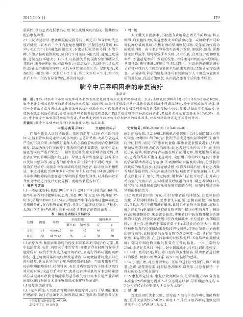 脑卒中后吞咽困难康复治疗
