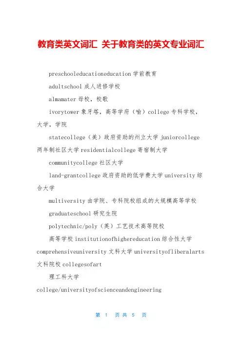 教育类英文词汇 关于教育类的英文专业词汇