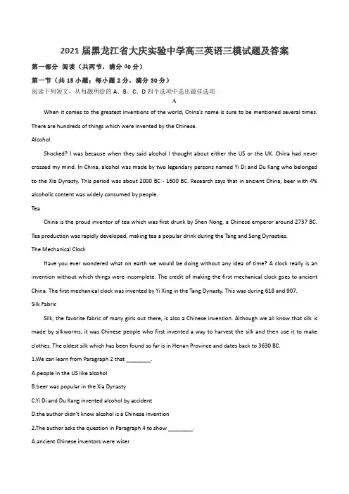 2021届黑龙江省大庆实验中学高三英语三模试题及答案