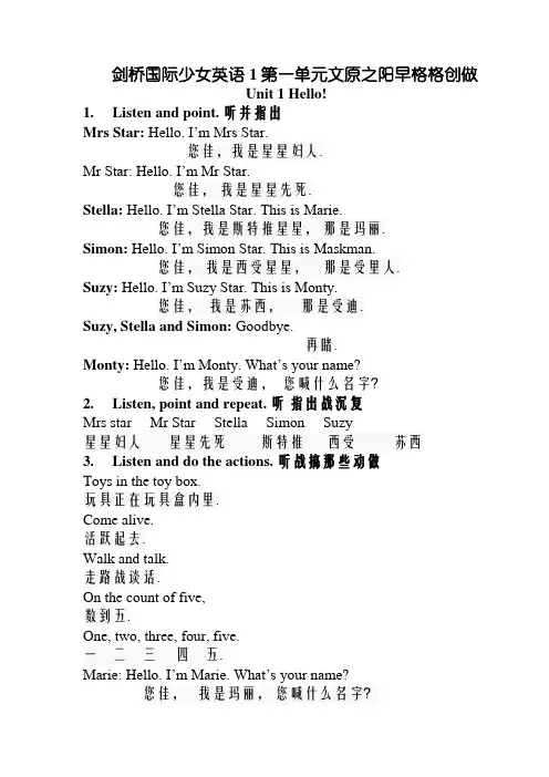 剑桥国际少儿英语 学生用书1文本
