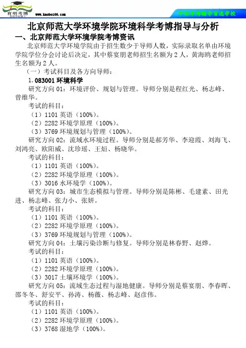 北京师范大学环境学院环境科学考博真题-参考书-分数线-分析资料-复习方法-育明考博
