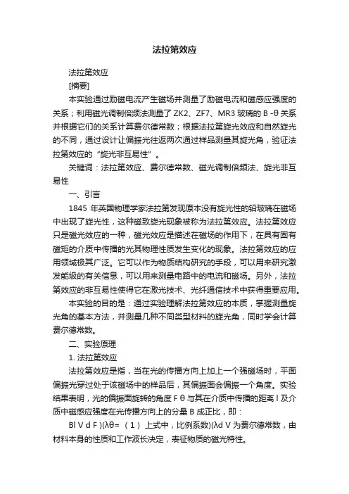 法拉第效应