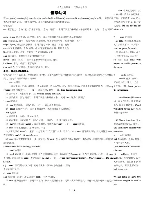 初中英语语法情态动词用法大全