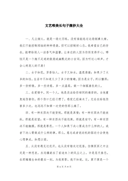 文艺唯美长句子摘抄大全