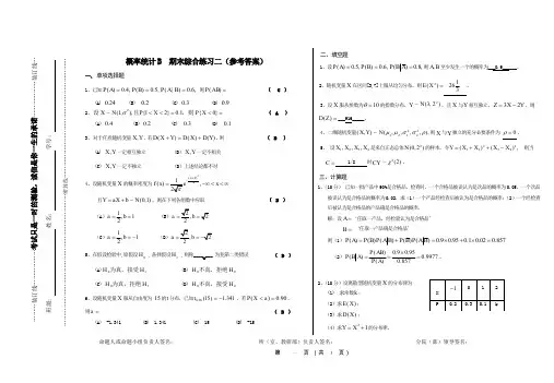 概率统计B期末综合练习二(答案)