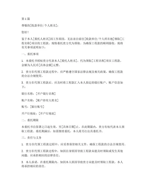 委托代领工程款委托书(3篇)