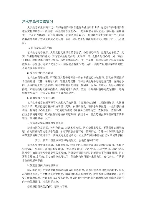 艺术生高考英语复习