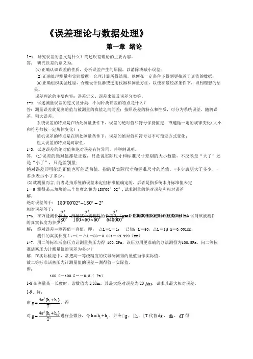 《误差理论与数据处理》答案..
