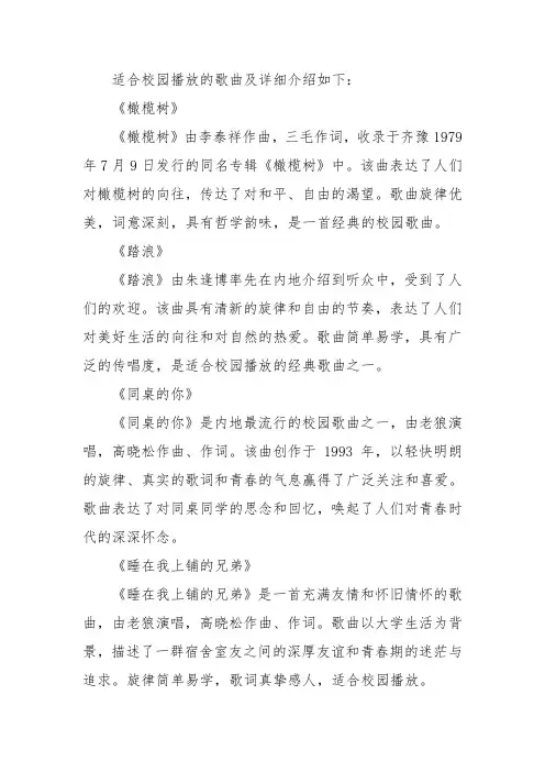 适合校园播放的歌曲