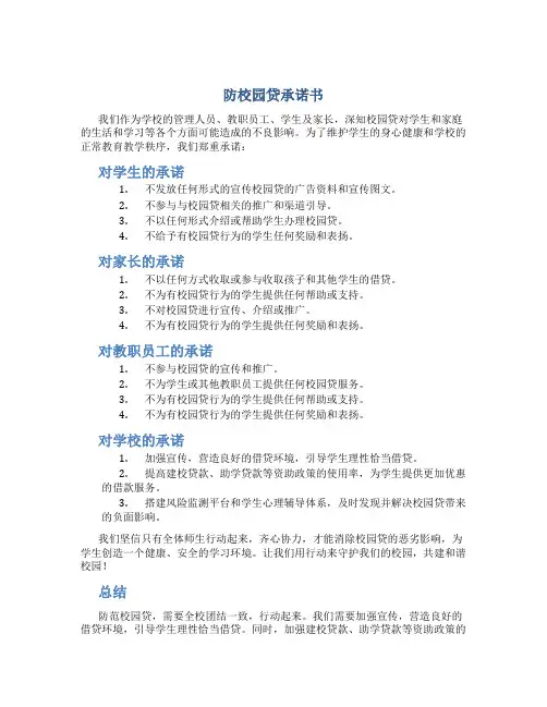 防校园贷承诺书
