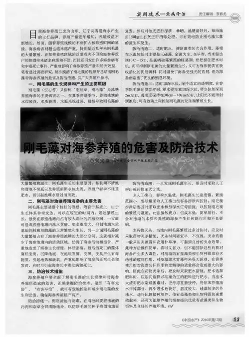 刚毛藻对海参养殖的危害及防治技术