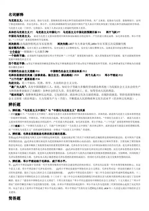 毛概第一章复习资料(含名词解释辨析题等)