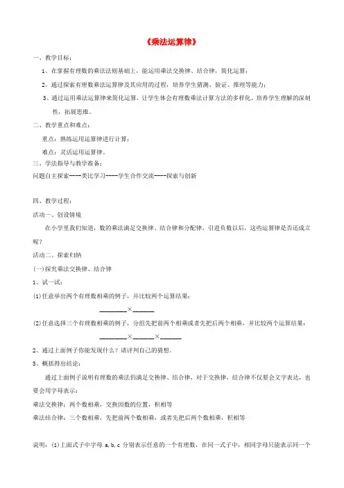 七年级数学上册1.4有理数的乘除法教案(新版)新人教版(1)