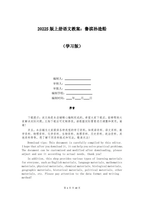 2022S版上册语文教案：鲁滨孙造船