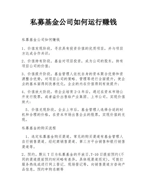 私募基金公司如何运行赚钱