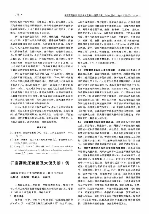 开塞露致尿潴留及大便失禁1例