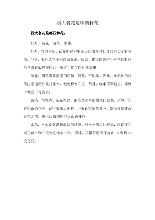 四大名花是哪四种花