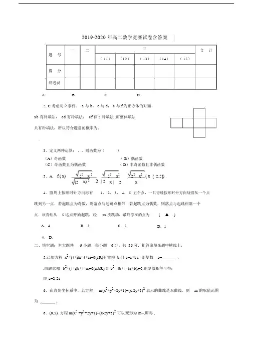 2019-2020年高二数学竞赛试卷含答案.doc
