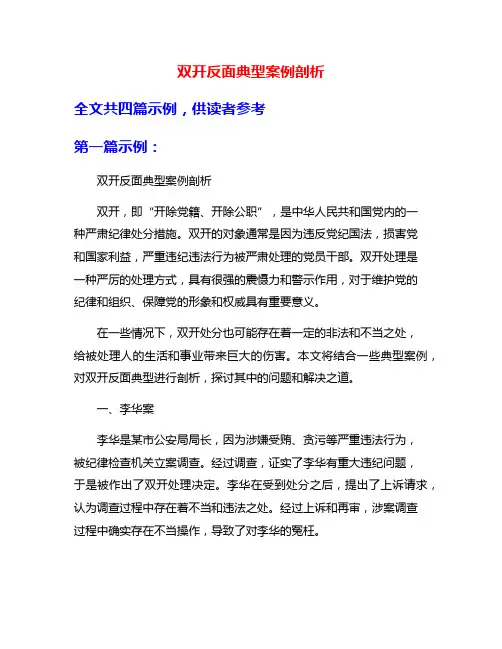 双开反面典型案例剖析