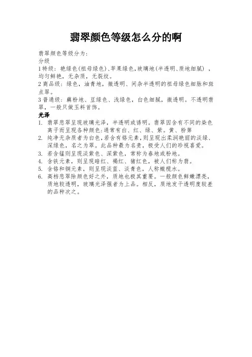 翡翠颜色等级怎么分的啊