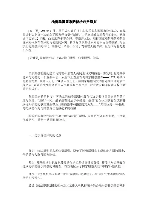 浅析我国国家赔偿法归责原则