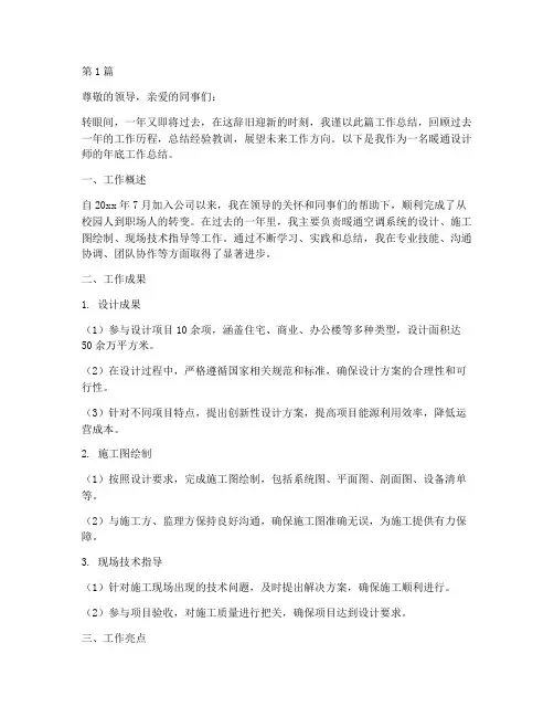 暖通设计师年底工作总结(3篇)